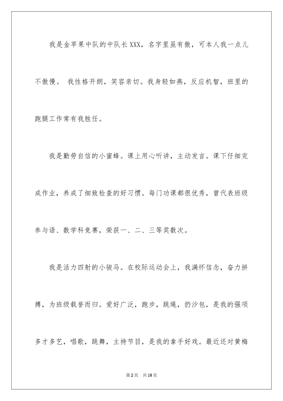 2024三年级大队委竞选演讲稿_62_第2页