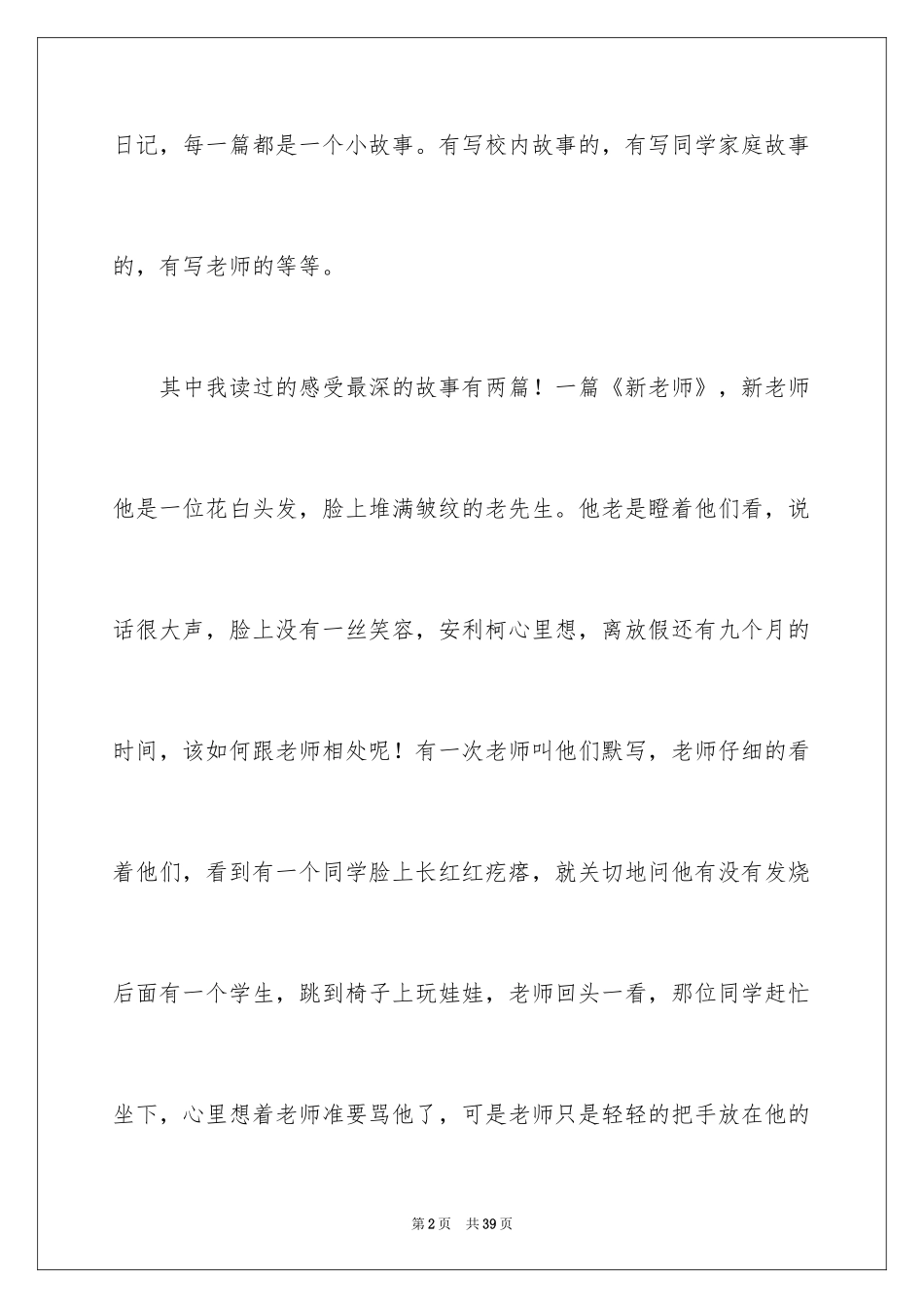 2024《爱的教育》读后感_7_第2页