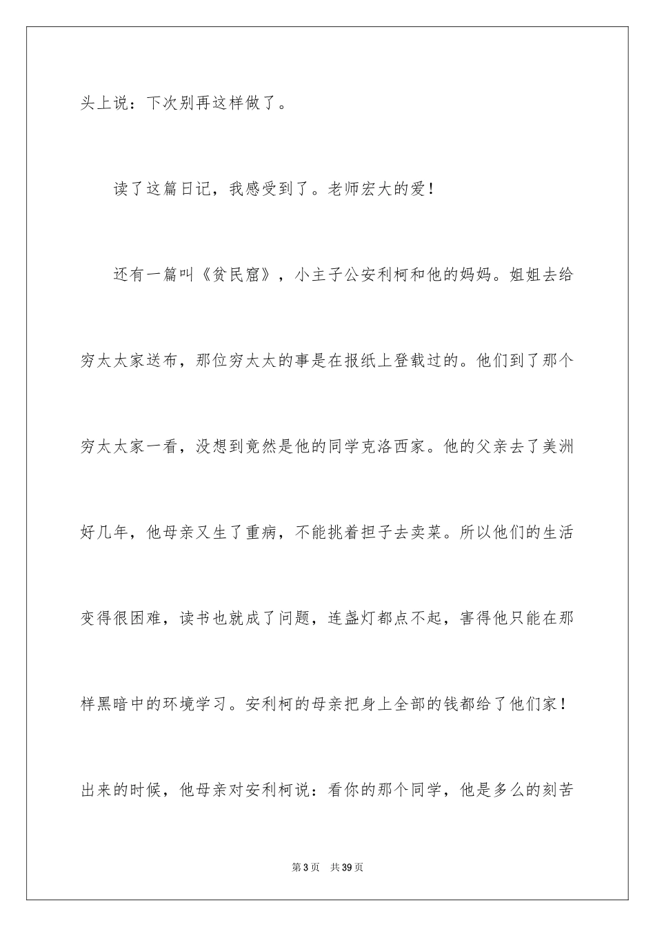 2024《爱的教育》读后感_7_第3页