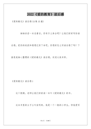 2024《爱的教育》读后感_7