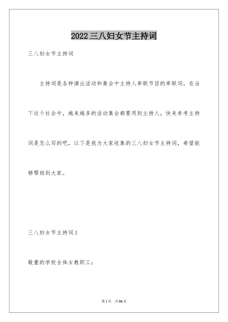 2024三八妇女节主持词_5_第1页