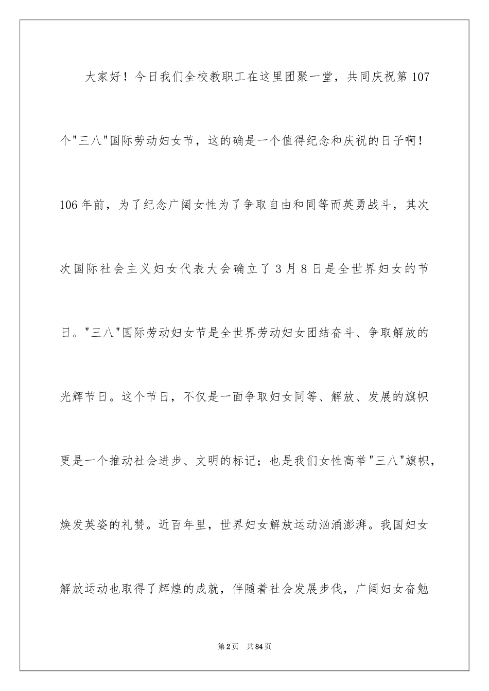 2024三八妇女节主持词_5_第2页