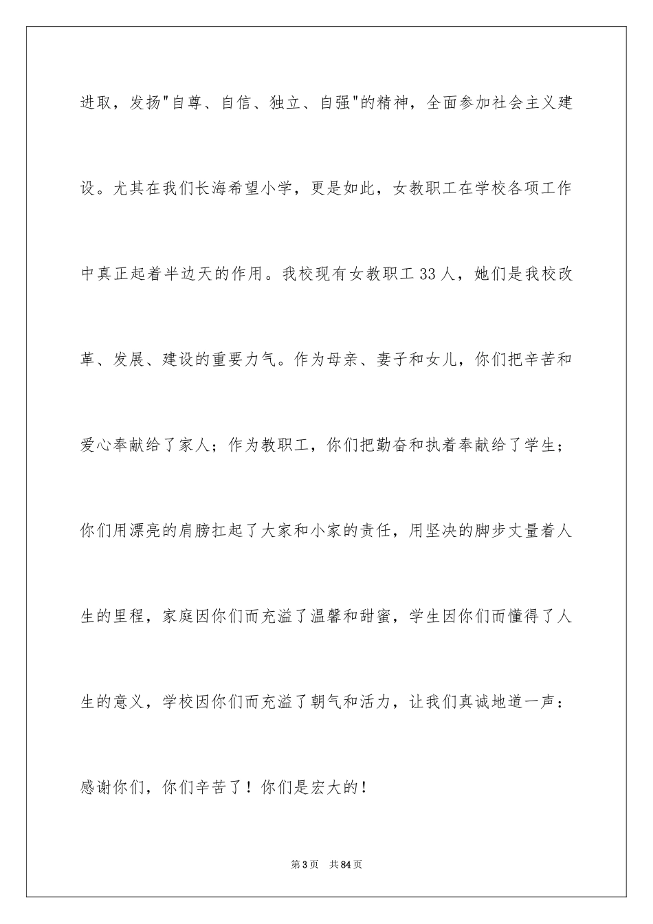 2024三八妇女节主持词_5_第3页