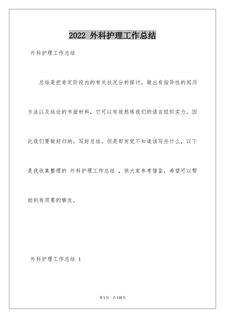 2024 外科护理工作总结 _第1页