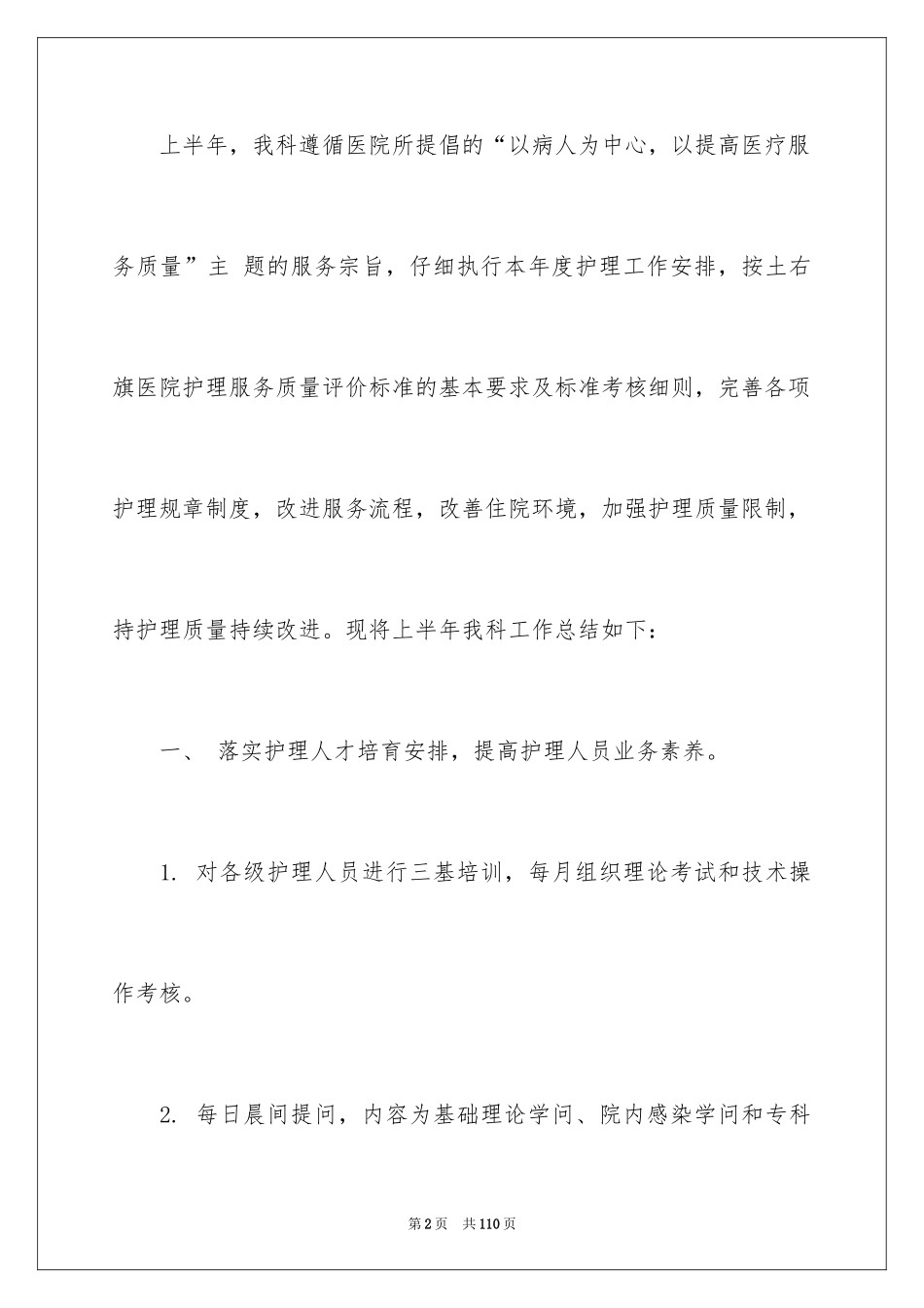 2024 外科护理工作总结 _第2页