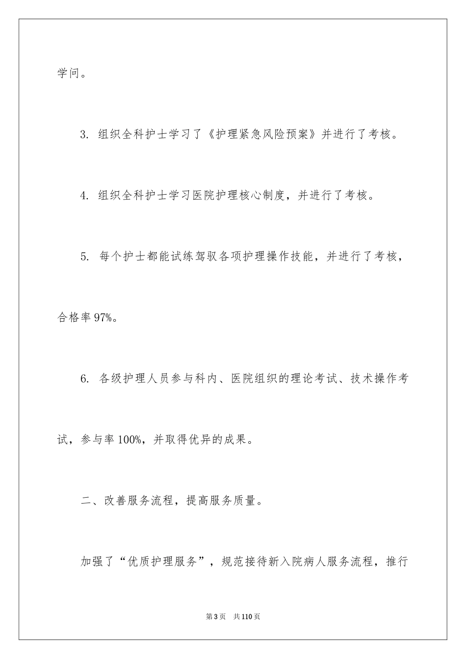 2024 外科护理工作总结 _第3页