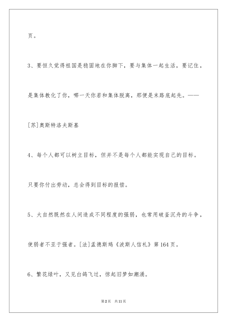 2024人生感悟格言_44_第2页