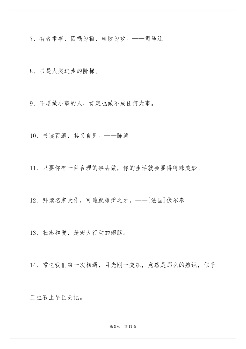 2024人生感悟格言_44_第3页