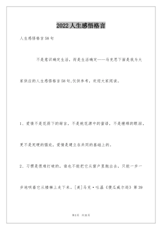 2024人生感悟格言_44