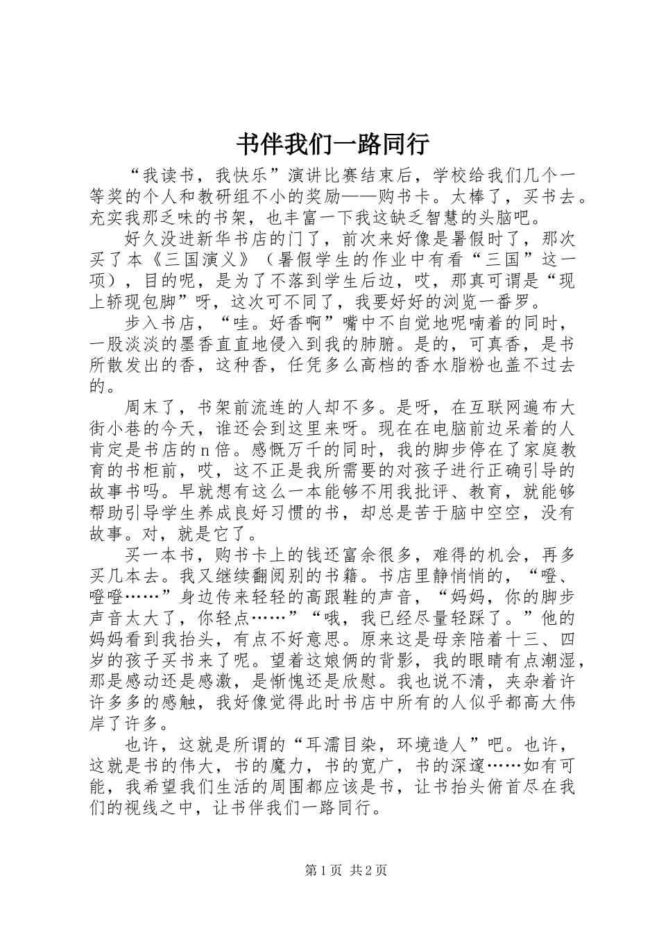书伴我们一路同行_1_第1页