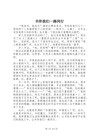 书伴我们一路同行_1