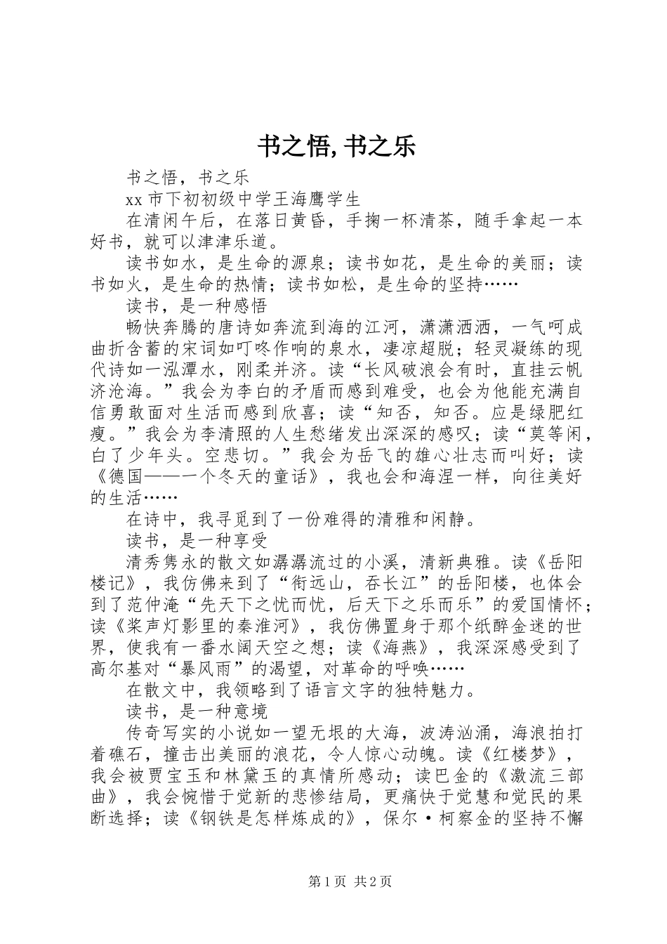 书之悟,书之乐_第1页