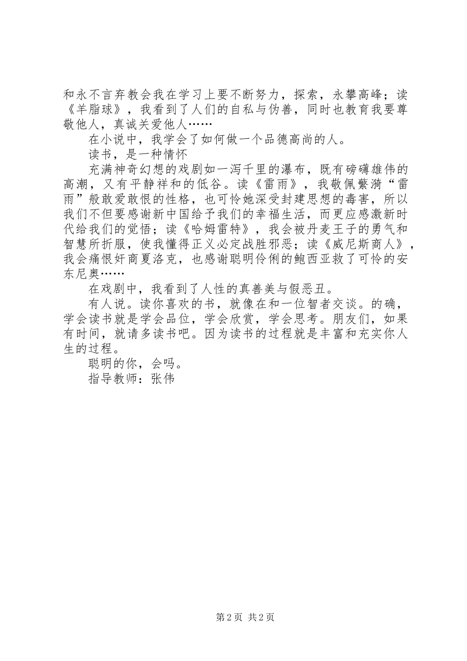 书之悟,书之乐_第2页