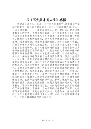 书《不完美才是人生》感悟