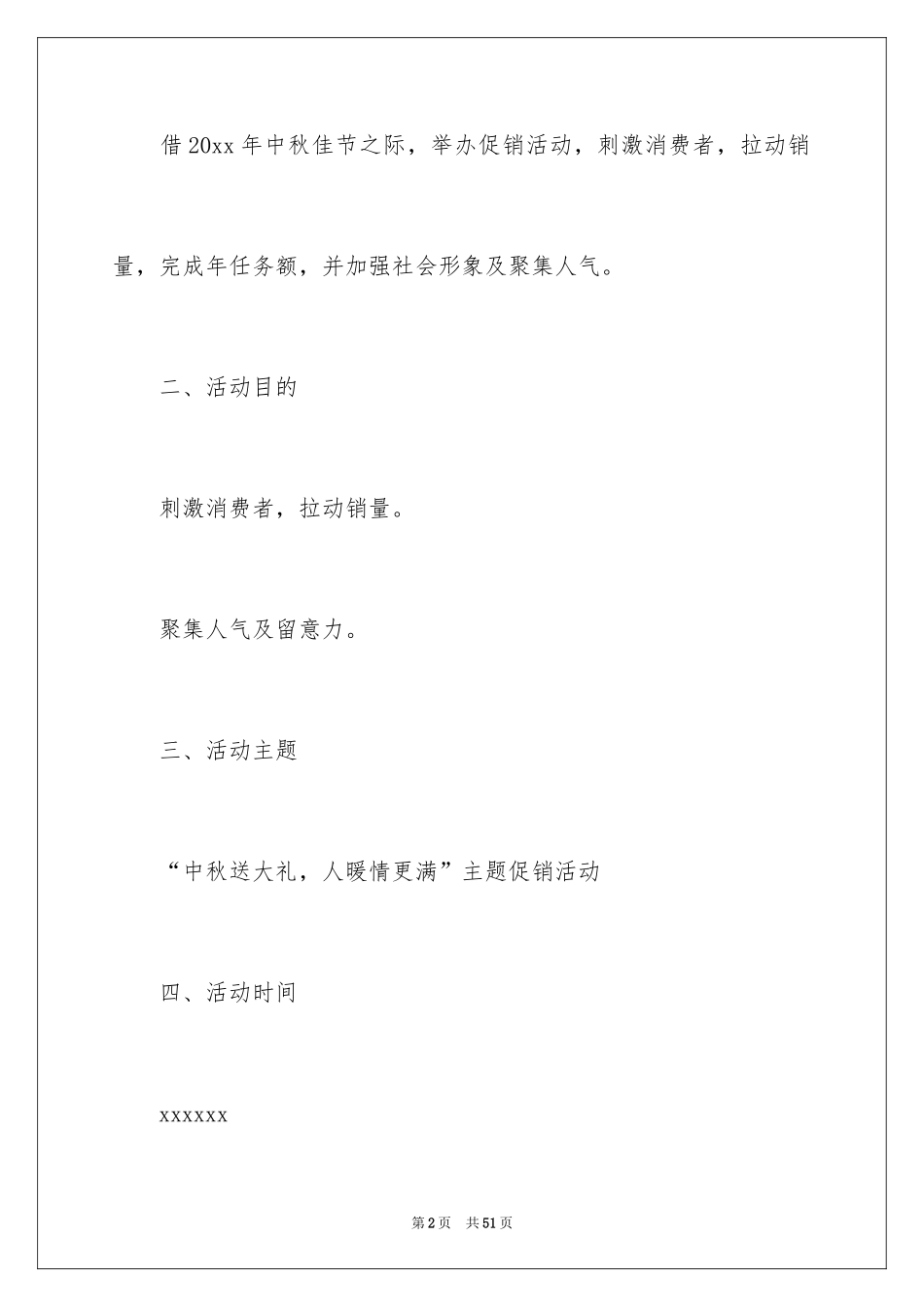 2024促销活动策划方案_50_第2页
