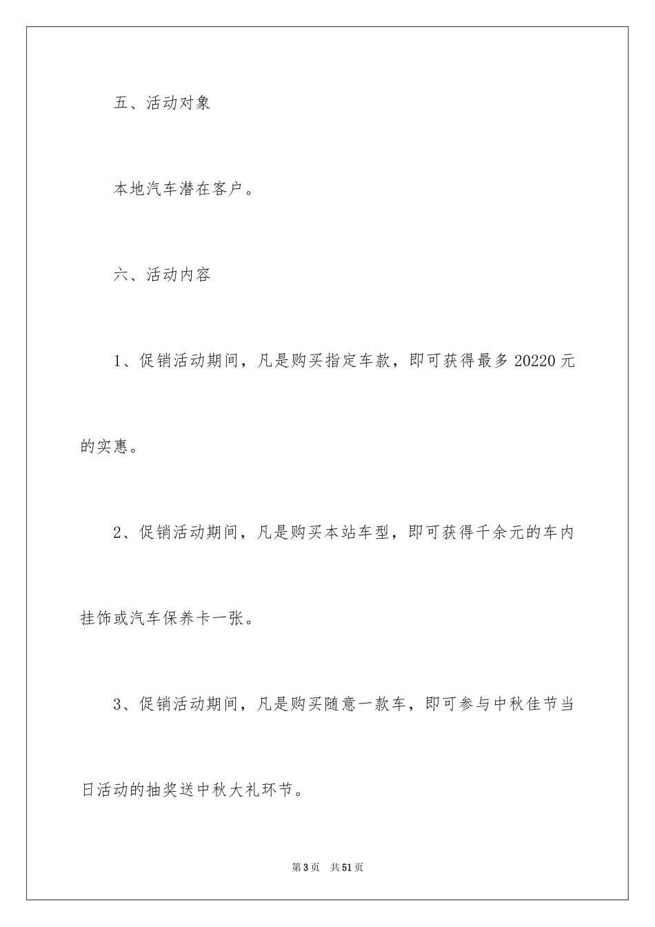 2024促销活动策划方案_50_第3页