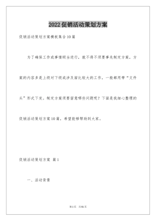 2024促销活动策划方案_50