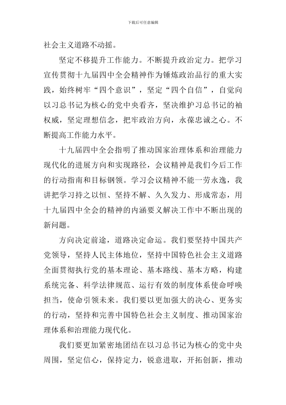 贯彻落实十九届四中精神心得体会5篇_第2页