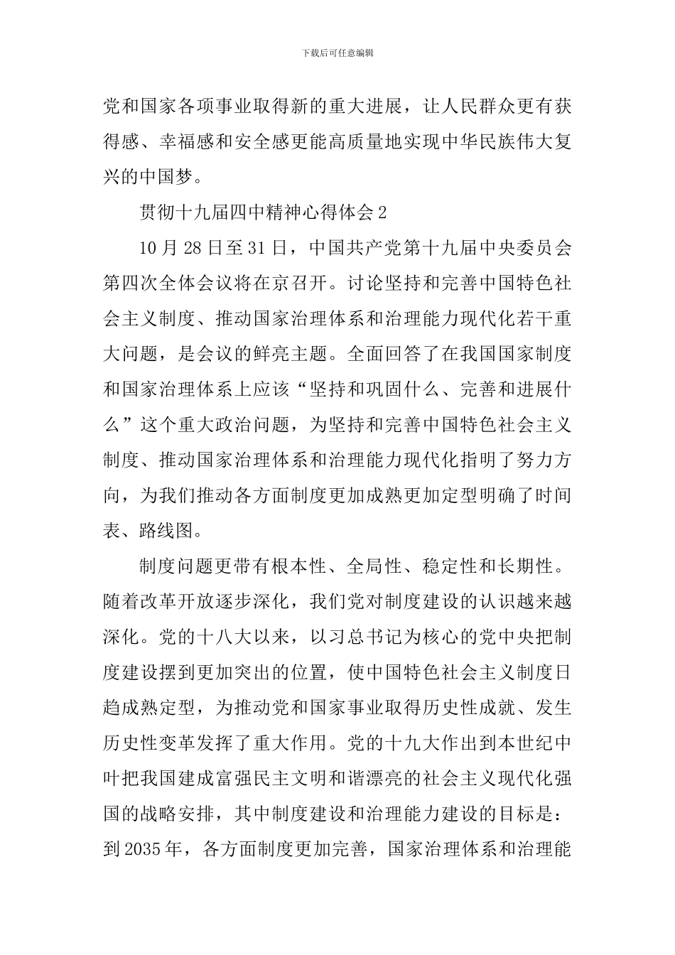 贯彻落实十九届四中精神心得体会5篇_第3页