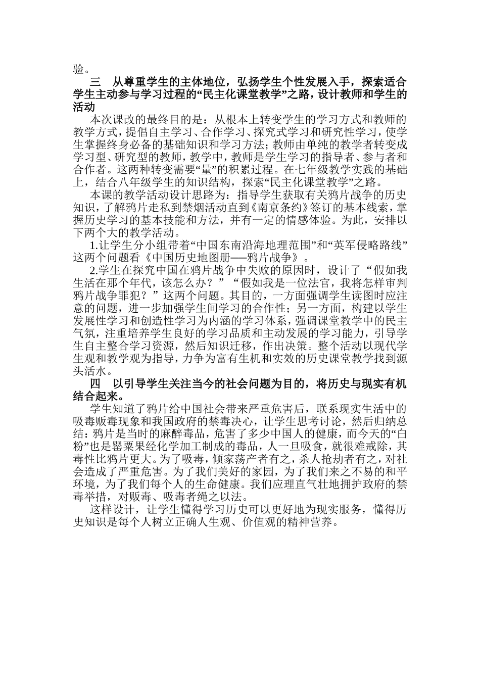 鸦片战争的教学反思_第2页