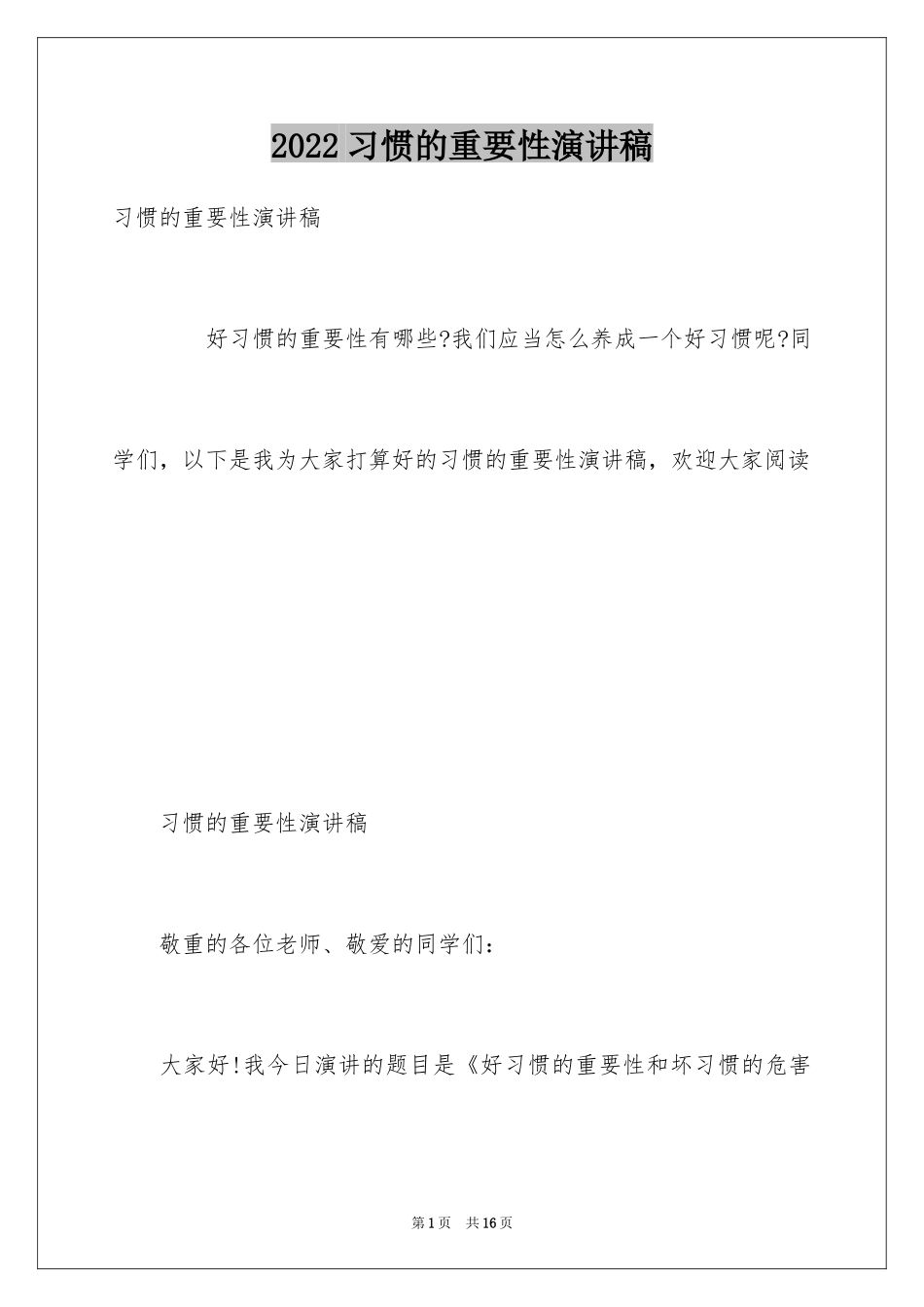 2024习惯的重要性演讲稿_第1页