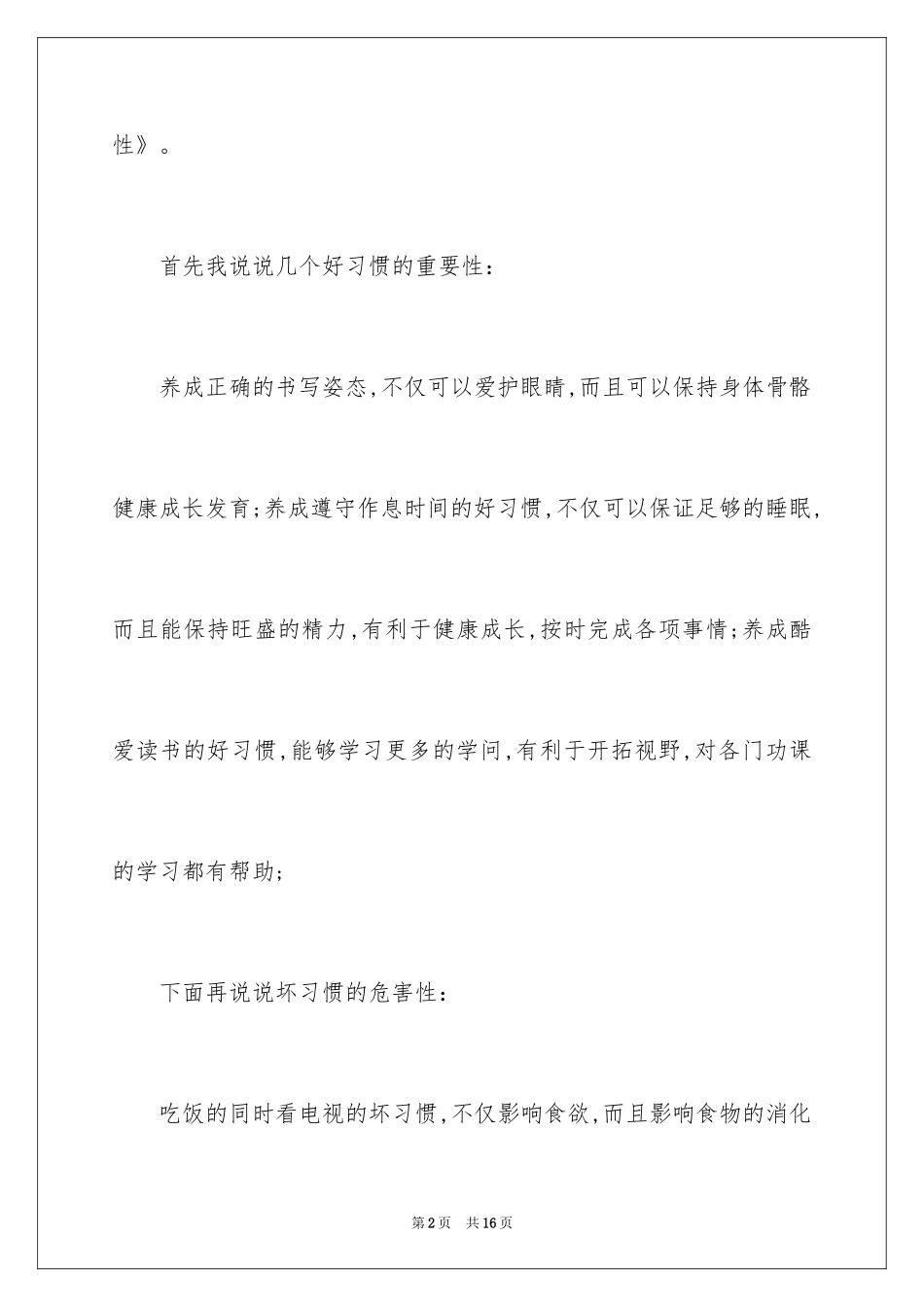 2024习惯的重要性演讲稿_第2页