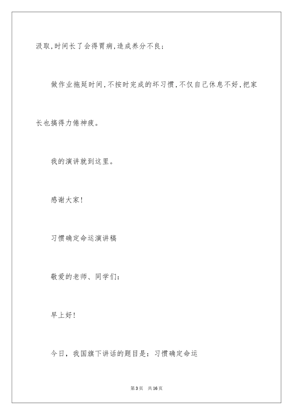 2024习惯的重要性演讲稿_第3页