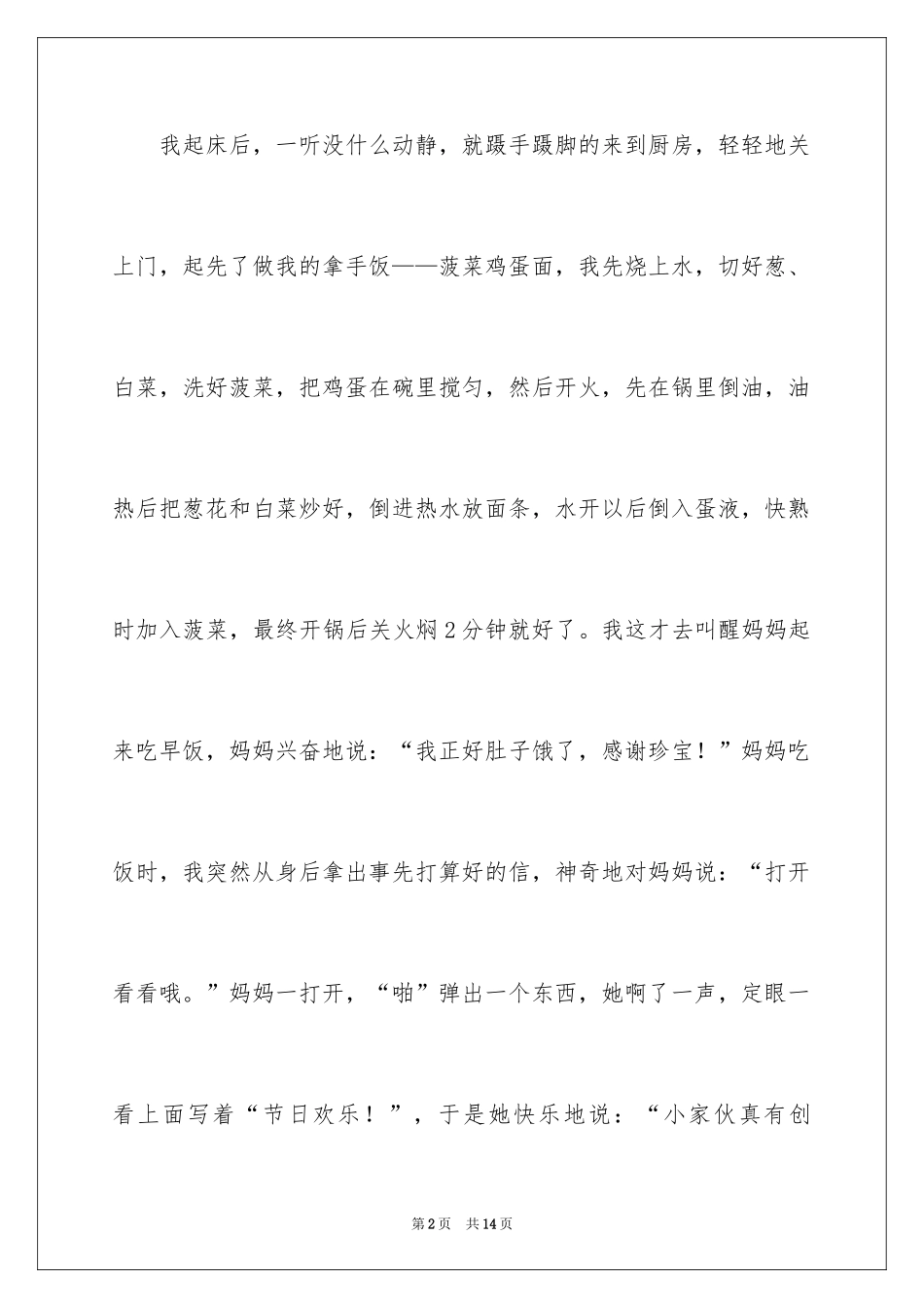 2024三八妇女节日记_133_第2页