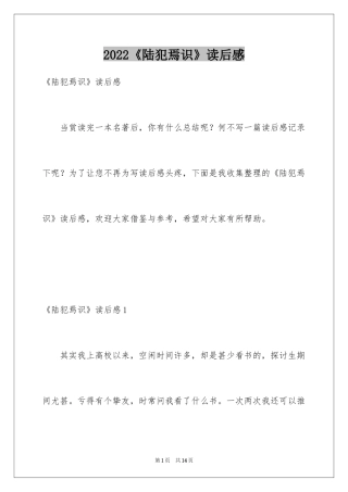 2024《陆犯焉识》读后感
