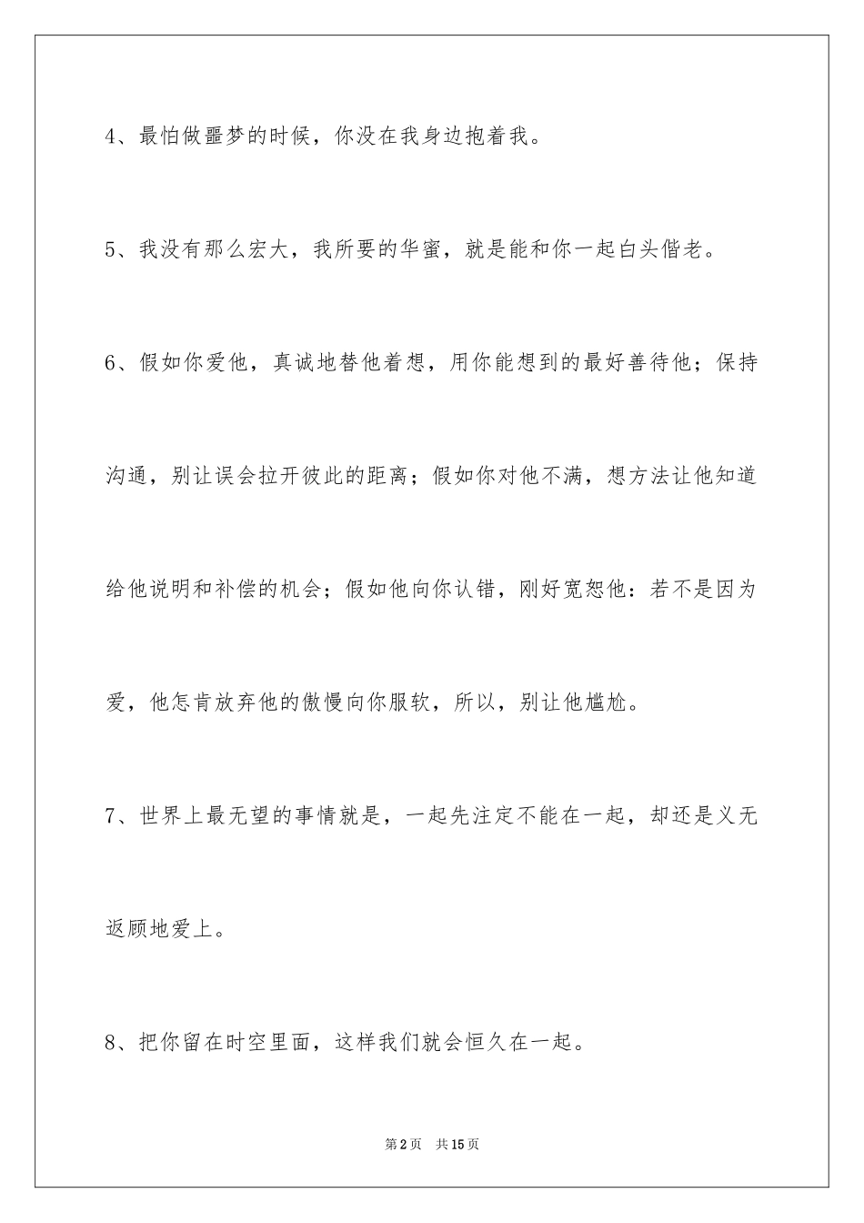 2024伤心的签名100条_3_第2页