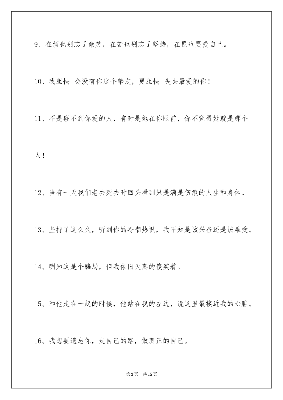 2024伤心的签名100条_3_第3页