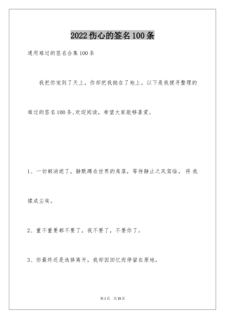 2024伤心的签名100条_3