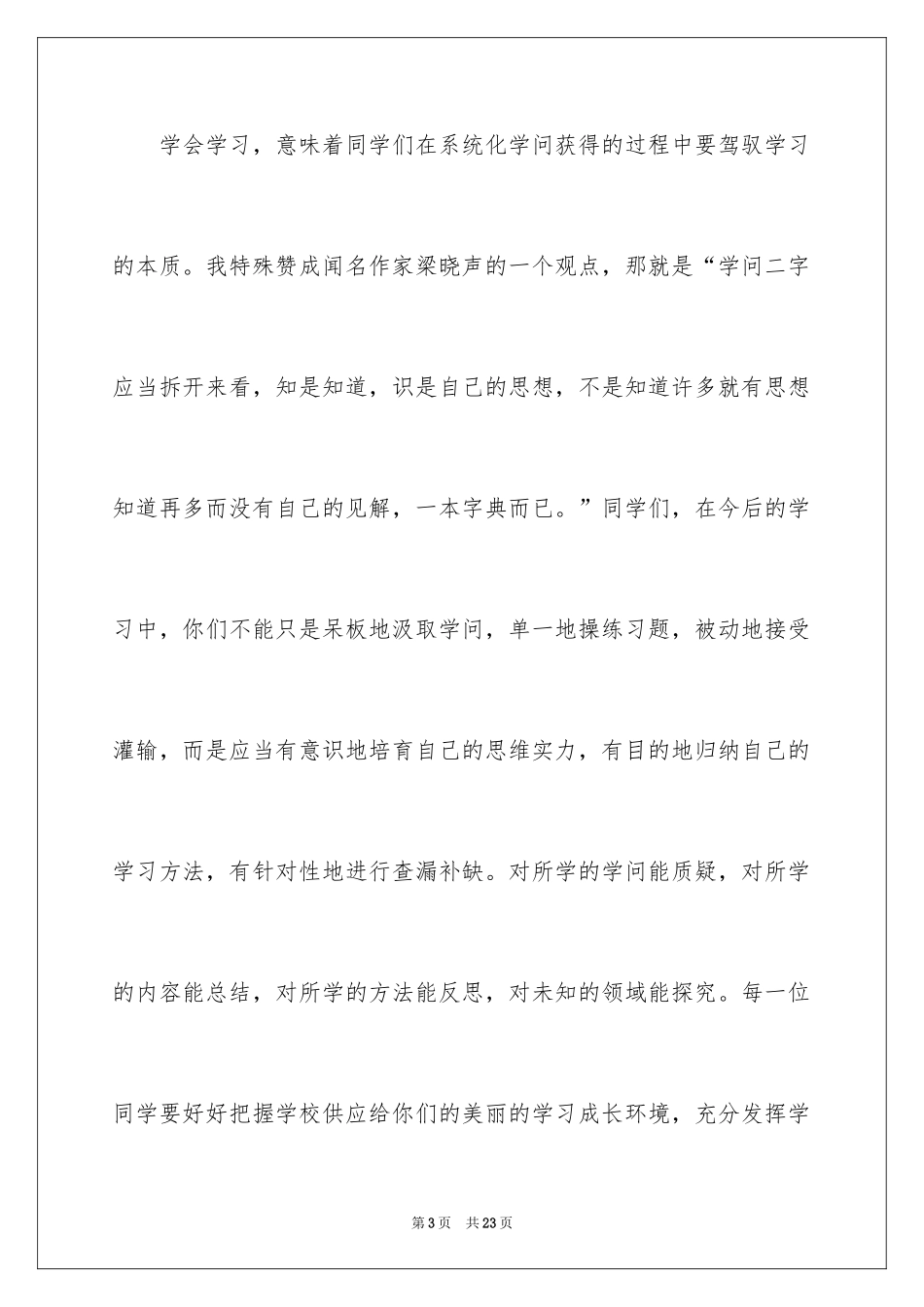 2024中学新学期开学典礼演讲稿_第3页