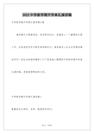 2024中学新学期开学典礼演讲稿