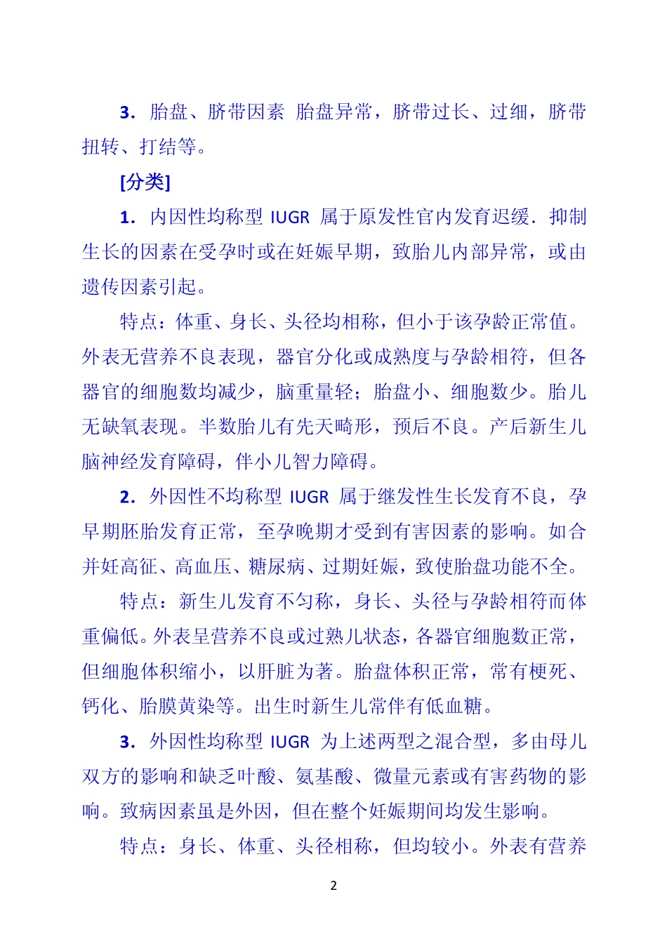 第一节 胎儿宫内发育迟缓_第2页