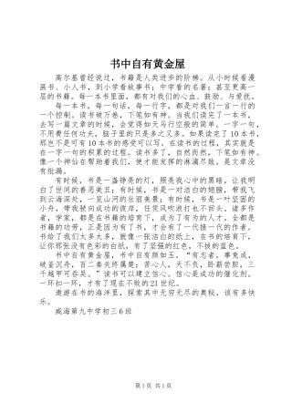 书中自有黄金屋