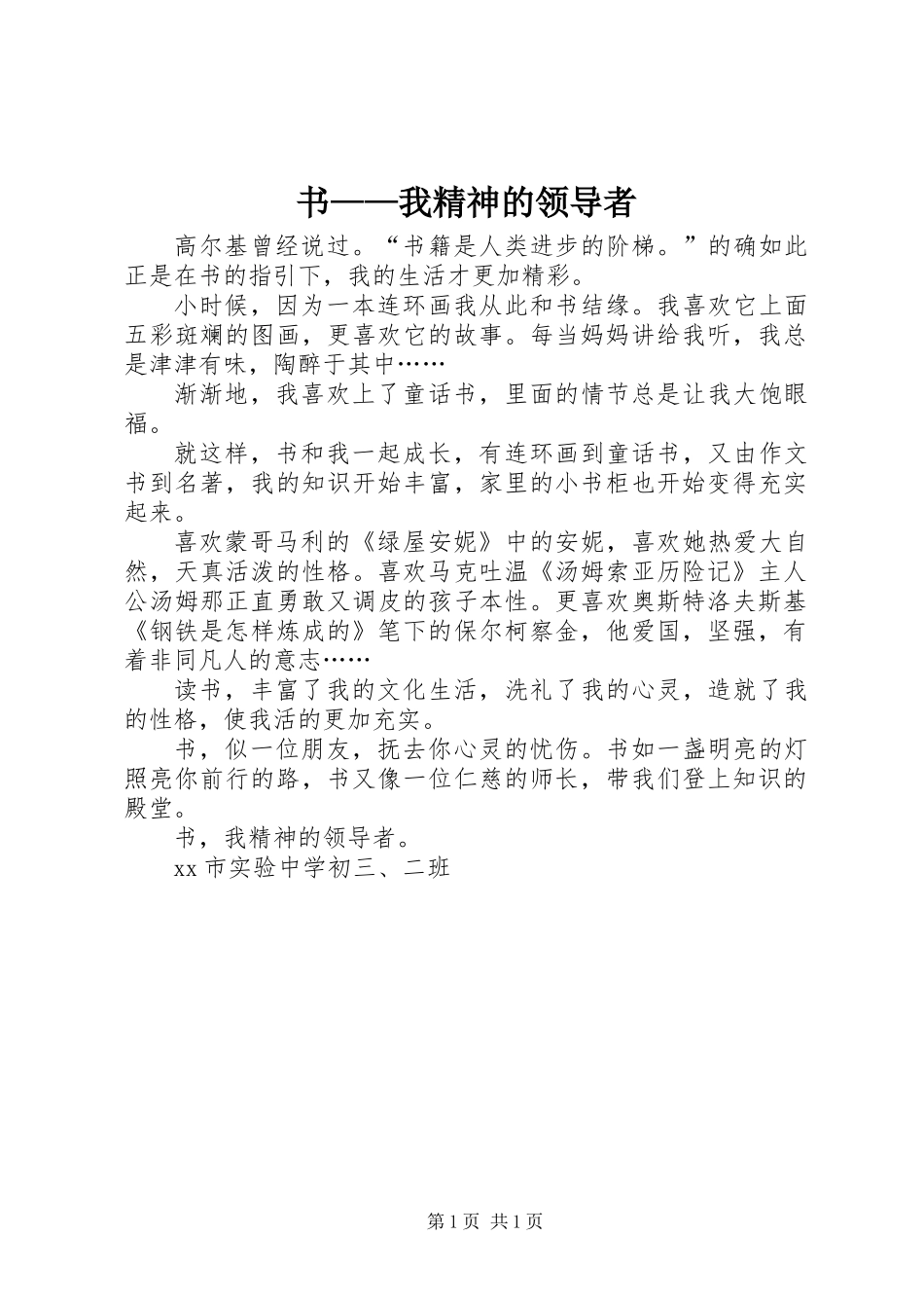 书——我精神的领导者_第1页