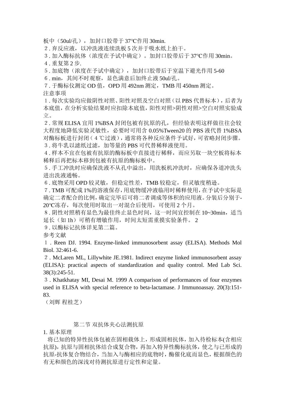 第一节 间接法测抗体_第2页