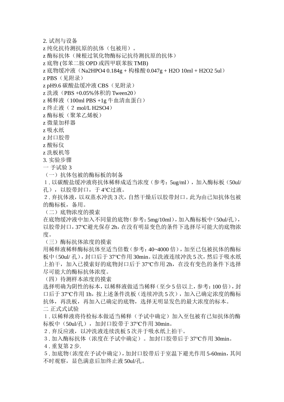 第一节 间接法测抗体_第3页