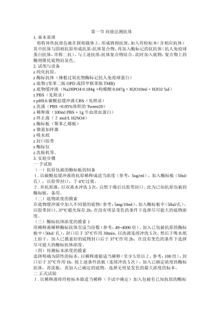 第一节 间接法测抗体