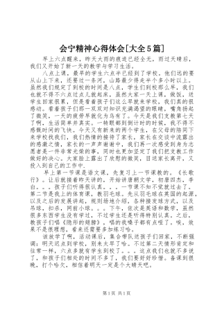 会宁精神心得体会[大全5篇] 