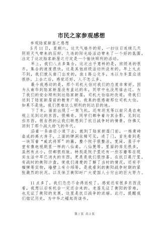 市民之家参观感想 