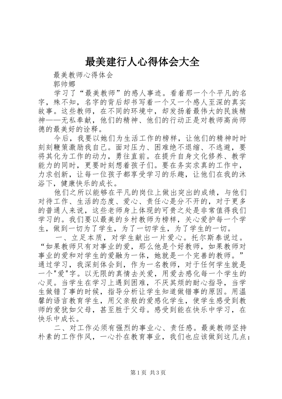 最美建行人心得体会大全 _第1页