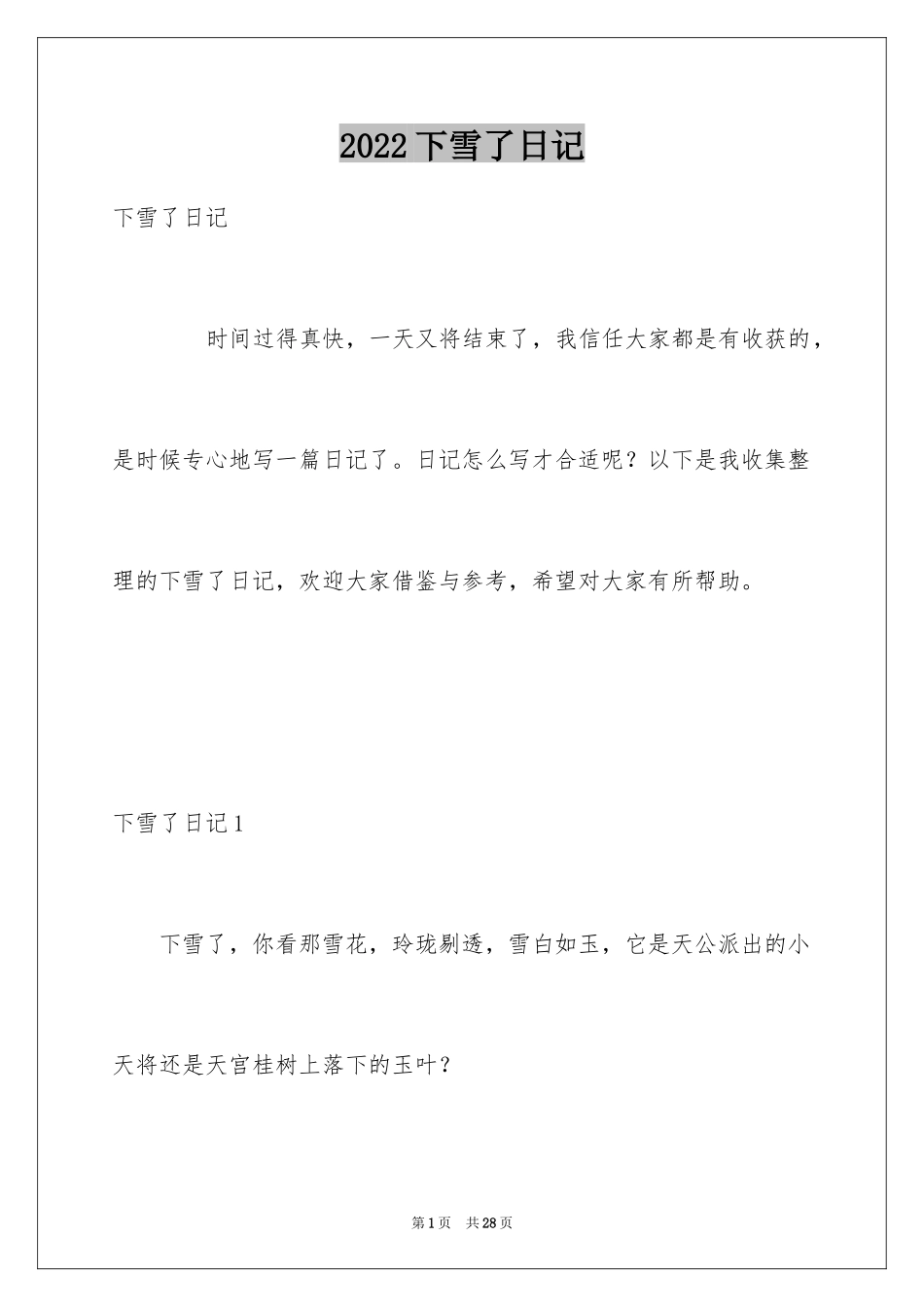 2024下雪了日记_35_第1页