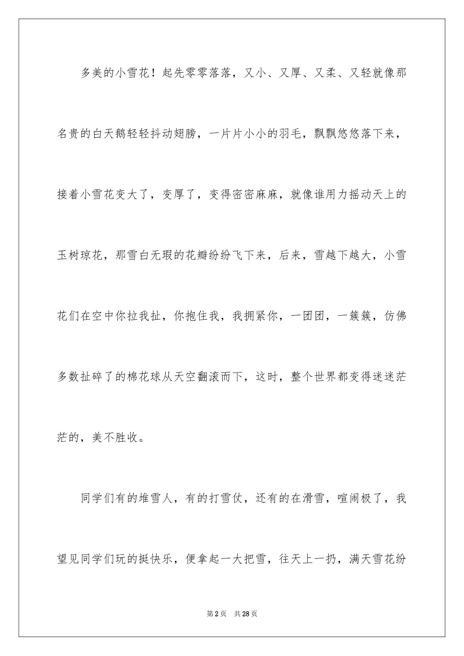 2024下雪了日记_35_第2页