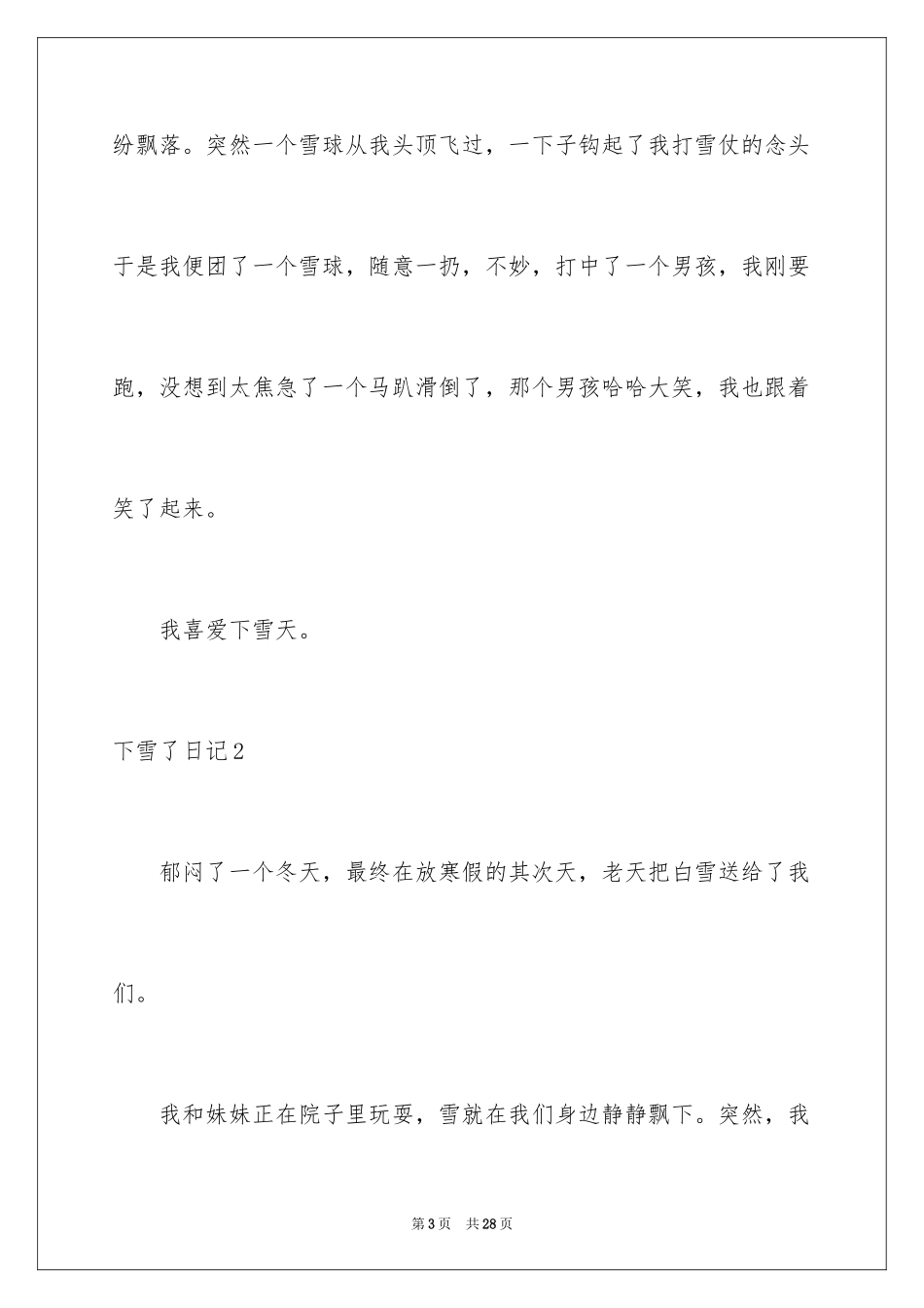 2024下雪了日记_35_第3页
