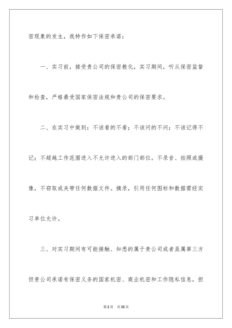 2024保密承诺书_224_第2页
