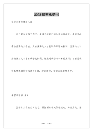 2024保密承诺书_224