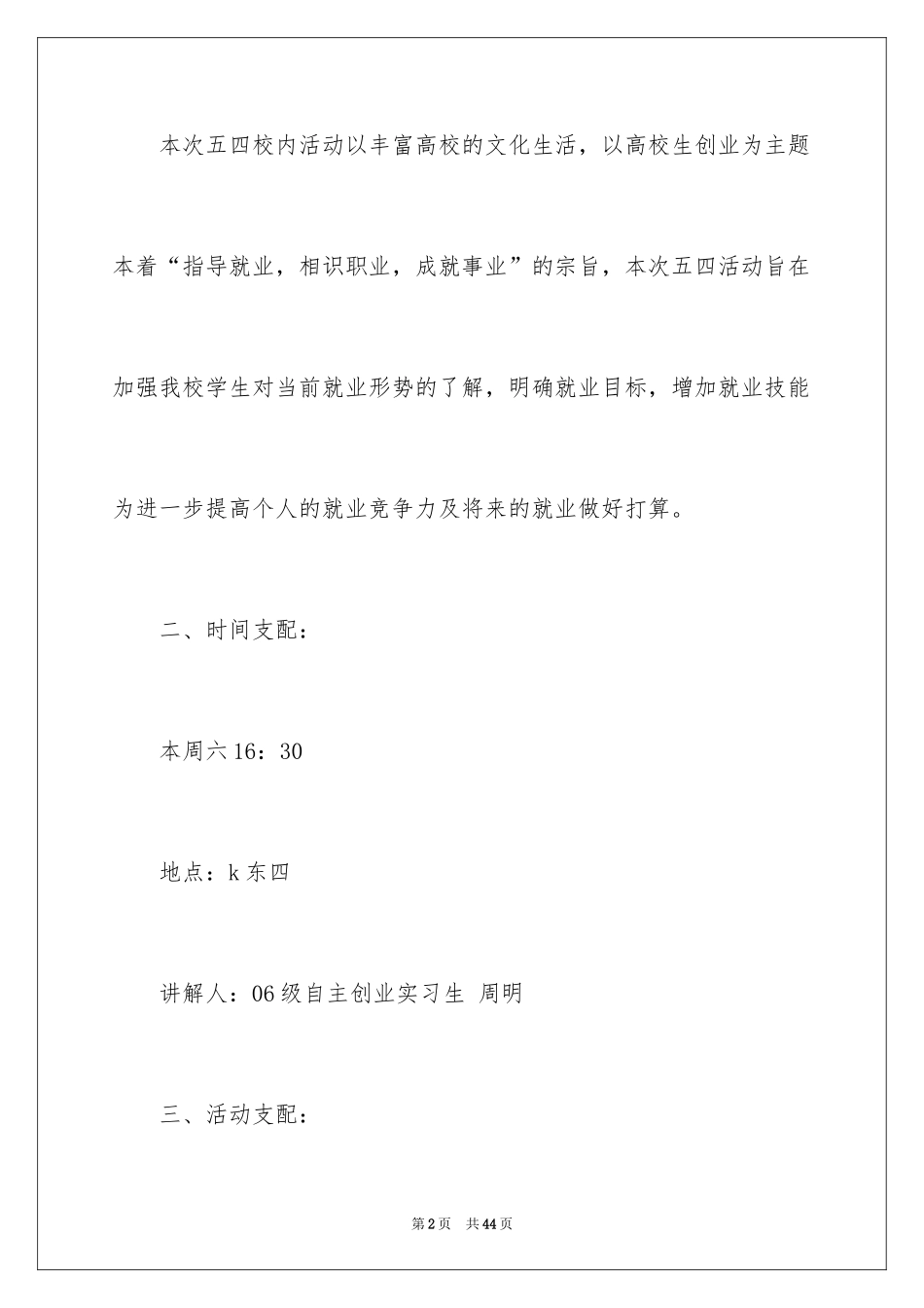 2024五四活动方案_56_第2页