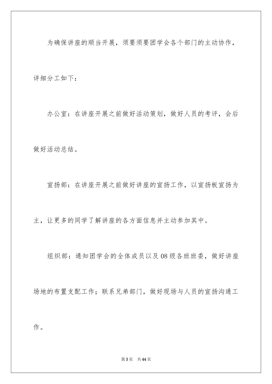 2024五四活动方案_56_第3页